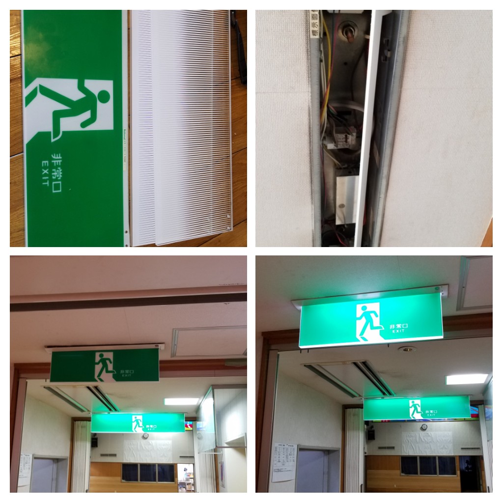 誘導灯の修理